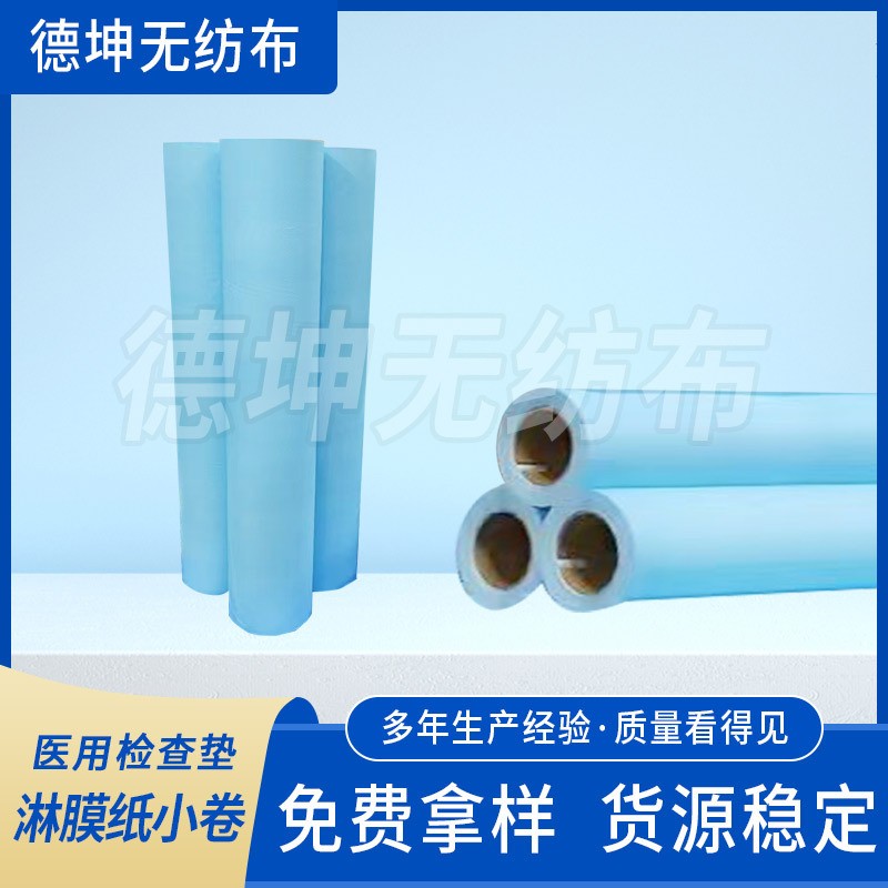 淋膜紙小卷pe+木漿紙一次性檢查墊醫(yī)用墊單淋膜木漿紙防滑墊